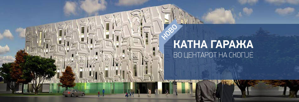 катна гаража